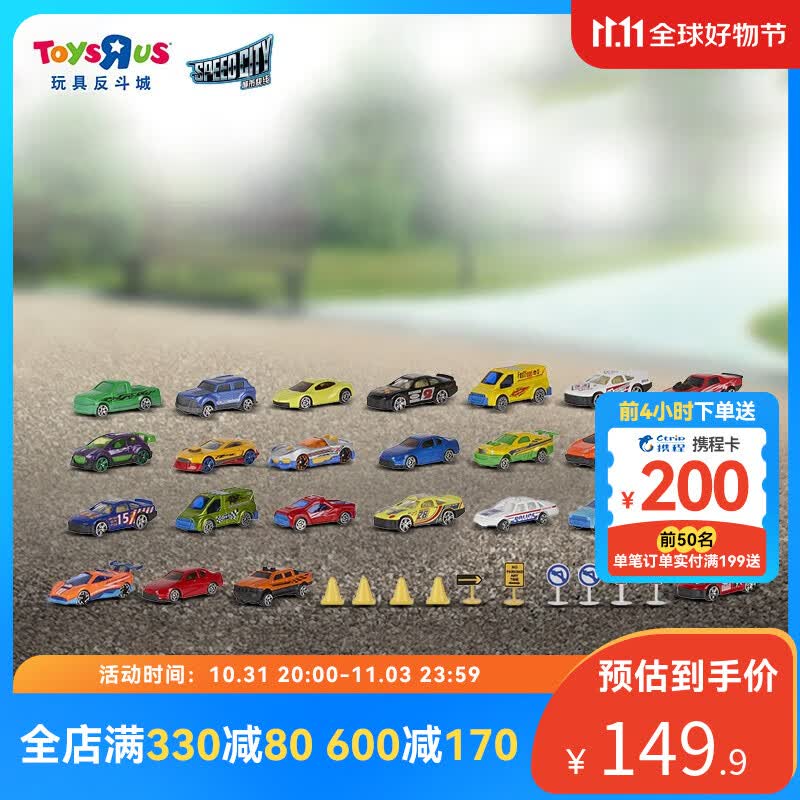 城市快线Speed City 合金仿真模型小车系列男孩玩具车礼物桌面摆件108459 25只合金小车及10个塑料路牌筒装高性价比高么？