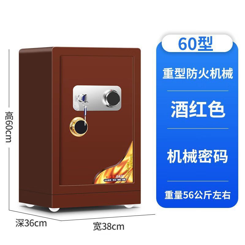 妙普乐保险柜家用防火重型机械锁钥匙老式加办公密码箱指纹床头小型