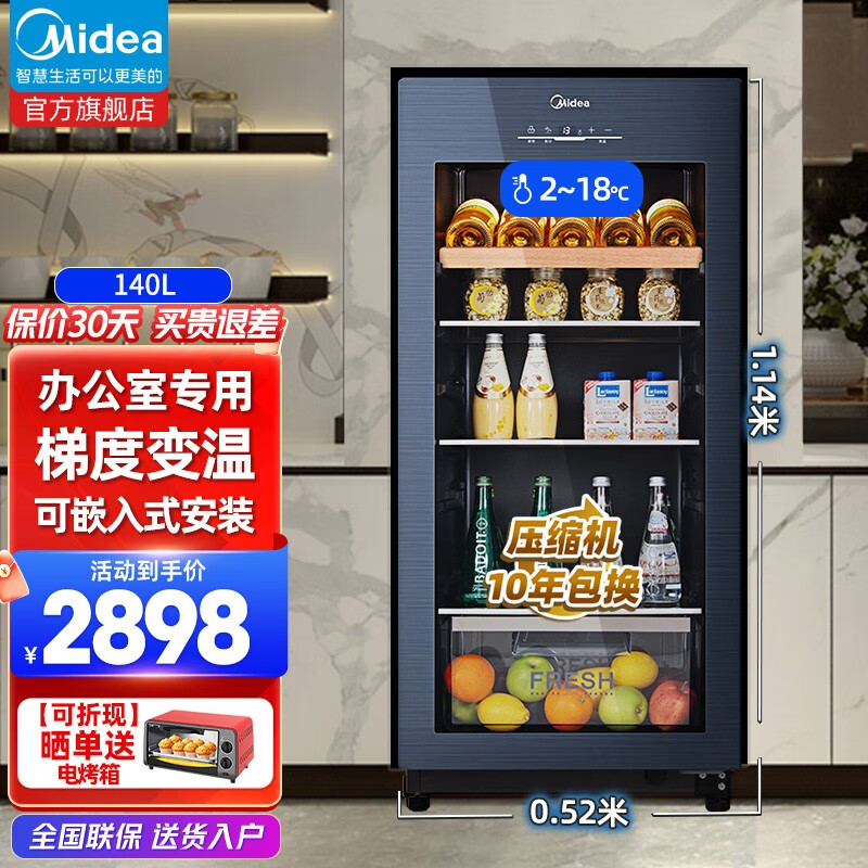 美的（Midea）【旗舰品】美的冰吧茶叶水果冷藏柜家用保鲜立