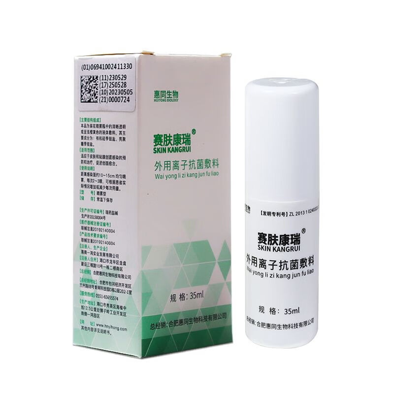 药房出库喷剂烧烫伤褥疮压疮糖尿病溃疡促生长因子液体敷料 创面喷剂