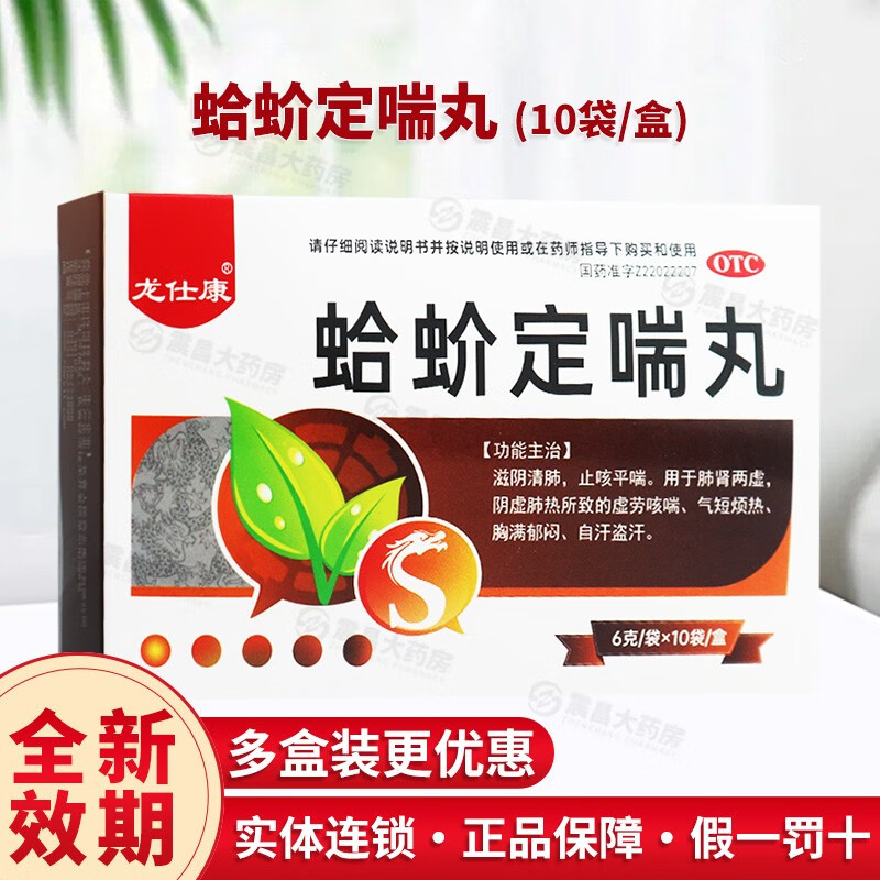 龙仕康 蛤蚧定喘丸6g*10袋 滋阴养肺 止咳平喘 1盒