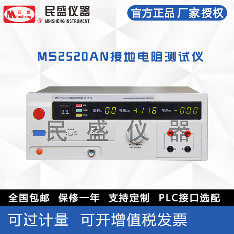 民盛（Minsheng）接地电阻测试仪MS2520AN泄漏电流 MS2520CN安规计量检定 MS2520AN接地电阻测试仪