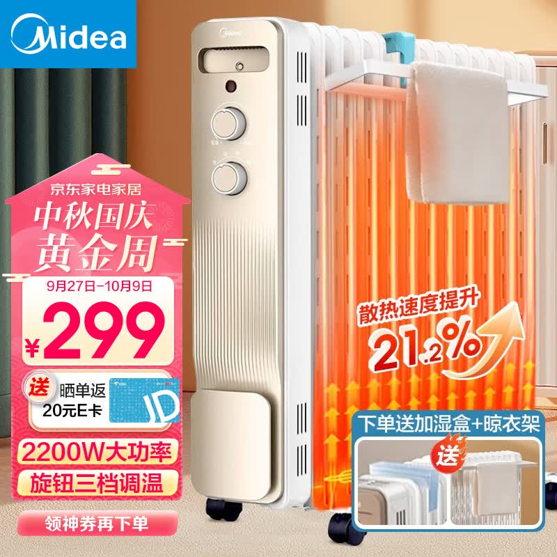 美的（Midea）取暖器家用暖风机电暖器电暖气片旋钮3档调温13片散热大面积电热油汀节能轻音加湿烘衣 【旋钮调温2200W】18GW属于什么档次？
