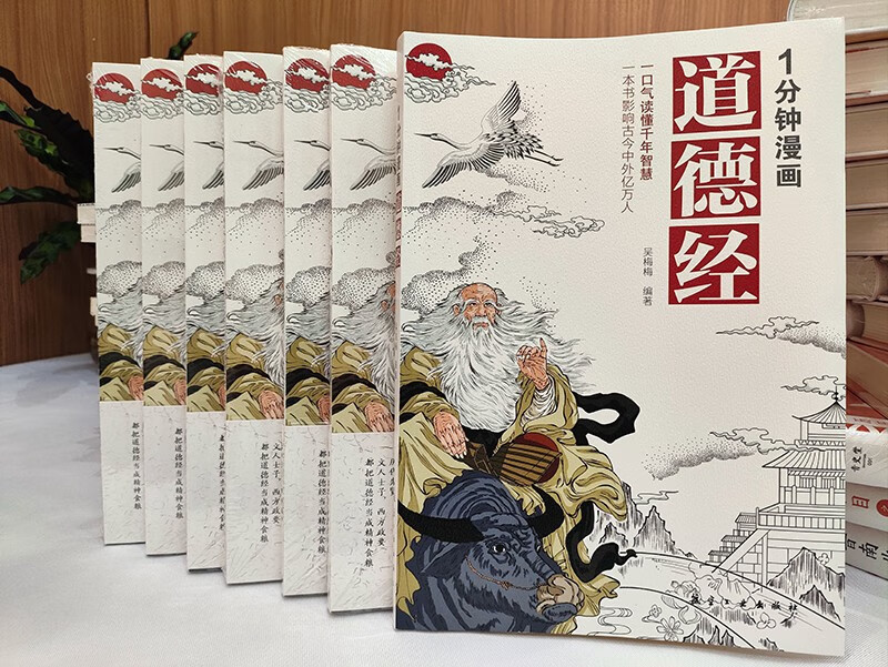 1分钟漫画道德经