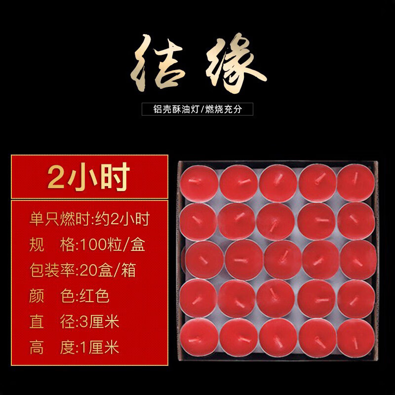 酥油燈供佛燈家用長明燈佛前蘇油供燈100粒2/4/8小時室內(nèi)香薰蠟燭 2小時100粒/盒(紅)