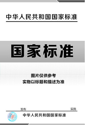 GB/T50448-2015水泥基灌浆材