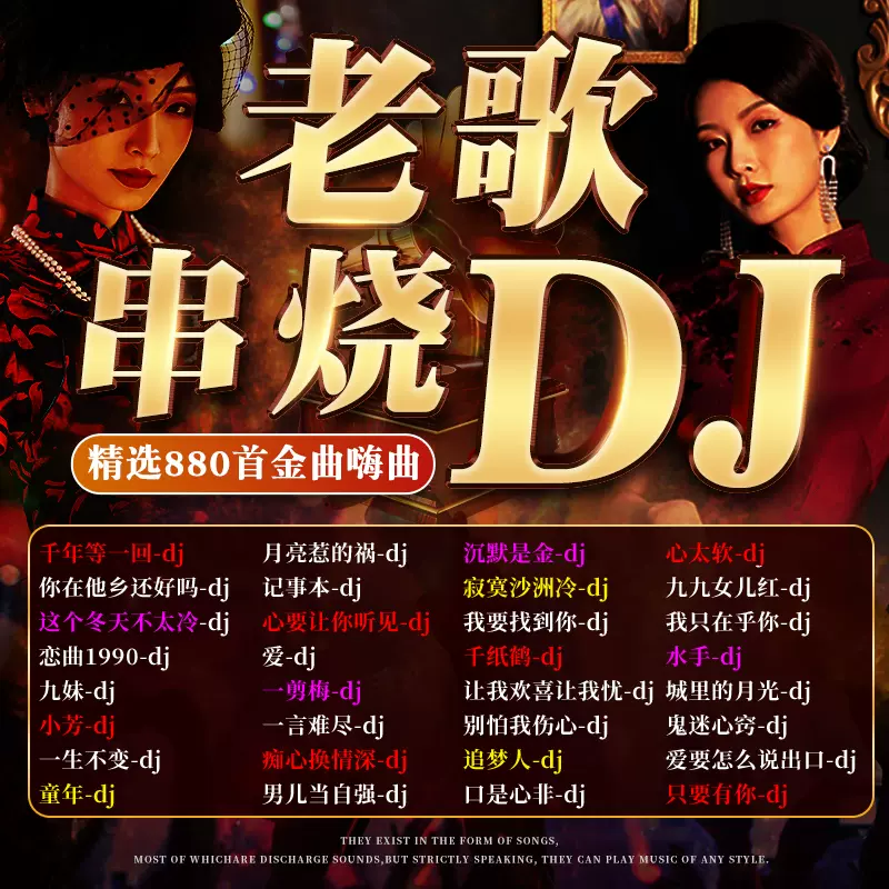 车载u盘无损高音质音乐mp3 经典怀旧老歌串烧dj舞曲劲爆嗨曲 16gb