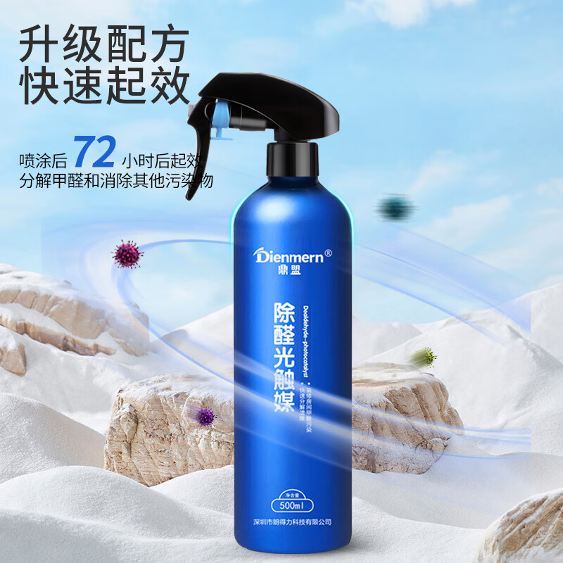 鼎盟（Dienmern）纳米级除醛光触媒500ml 新房装修除甲醛清除剂新车家具除异味喷剂 DM8003两瓶500ml*2