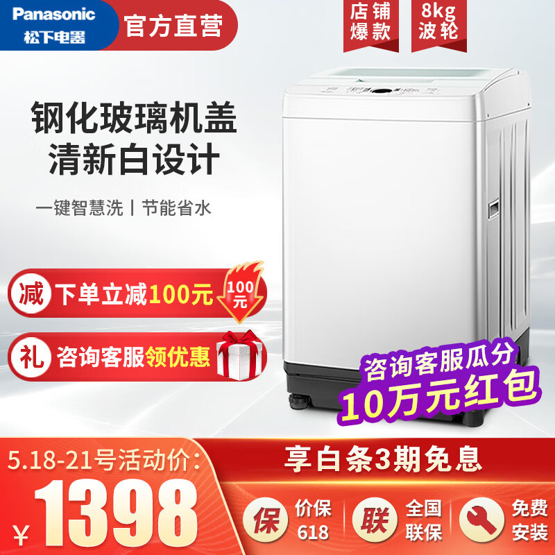 松下(Panasonic) 洗衣机全自动波轮 家用8公斤大容量 节能省水 一键智慧洗 钢化玻璃机盖 XQB80-T8DKS 白色
