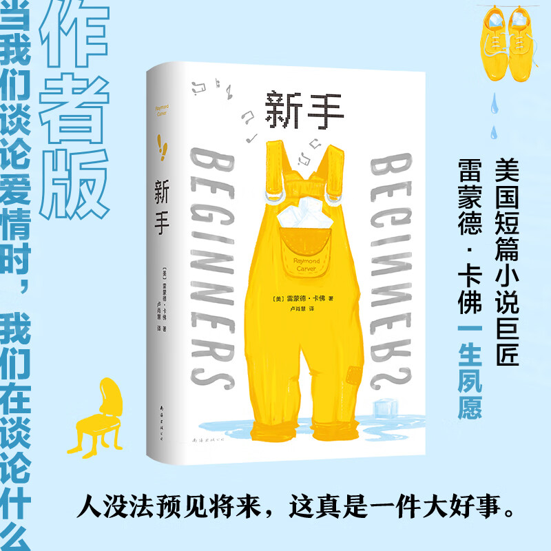 新手(精)
