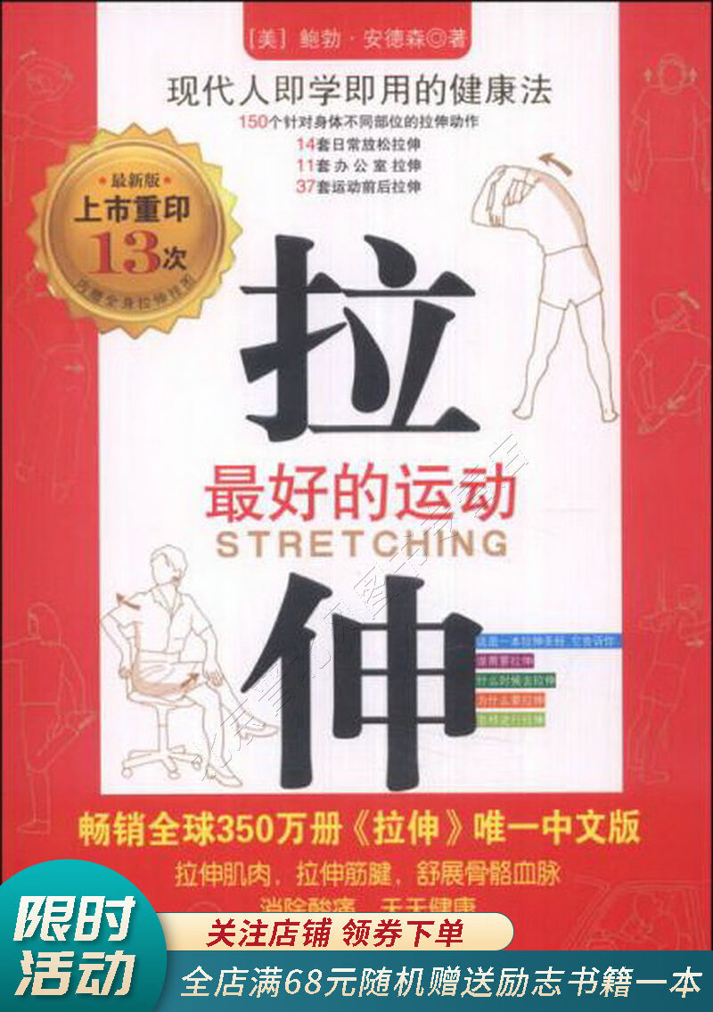 拉伸最好的运动