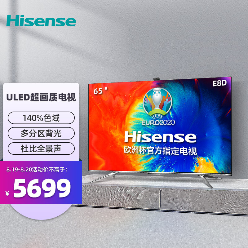 海信（Hisense）65E8D 65英寸 ULED超画质智慧屏量子点高色域AI声控4K超薄全面屏液晶游戏社交电视以旧换新
