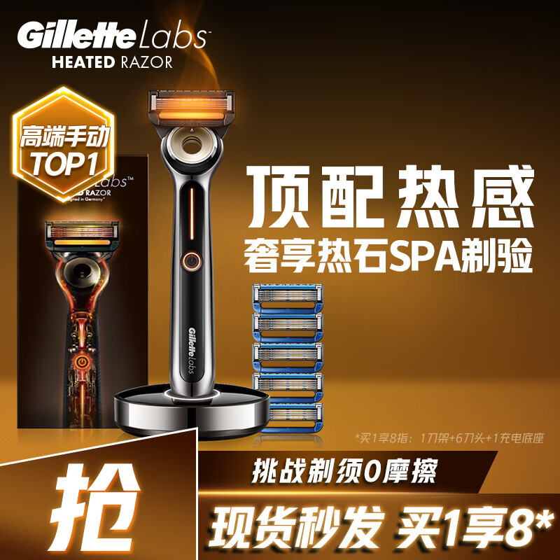 吉列剃须刀手动labs热感礼盒1刀架6刀头+底座 刮胡刀胡须刀5层