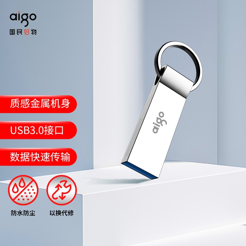 爱国者（aigo）32GB USB3.0 高速读写U盘 U310 金属U盘 车载U盘 银色 一体封装 防尘防水