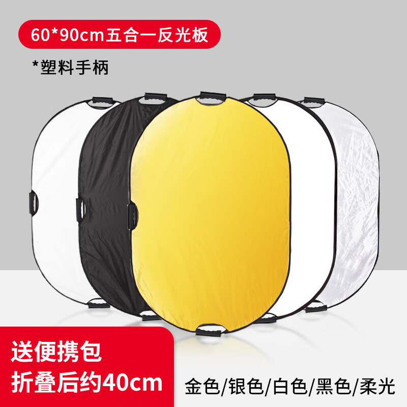 折叠小型拍照摄影光手机直播手持遮光板人像hkxa 60*90cm五合一反光板