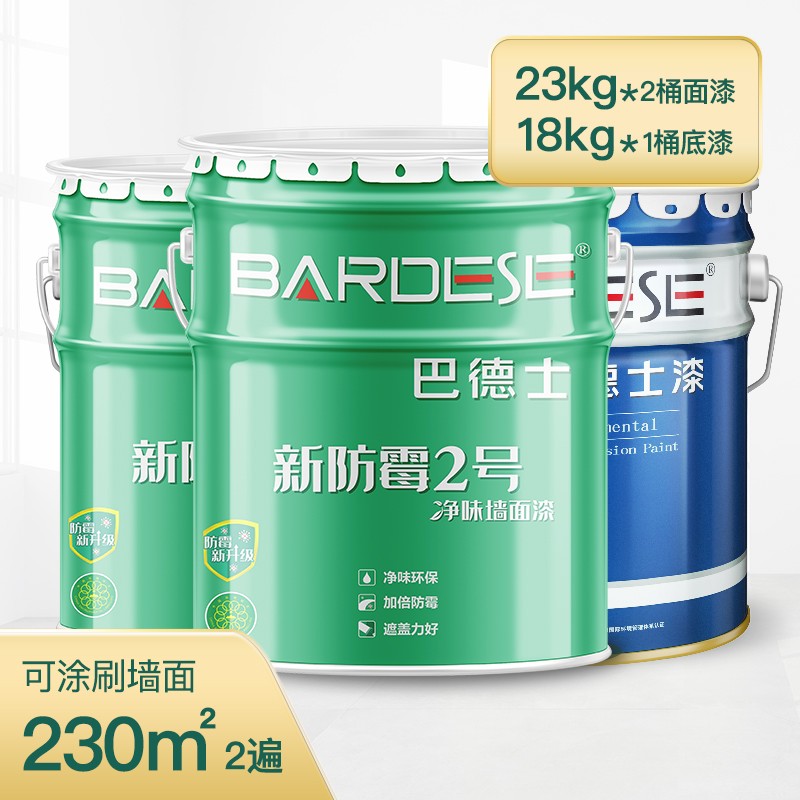 巴德士（BADESE） 新防霉2号内墙乳胶漆净味水性油漆涂料新家自刷翻新修补墙面白漆 套装（面漆23kg*2底漆18kg*1）