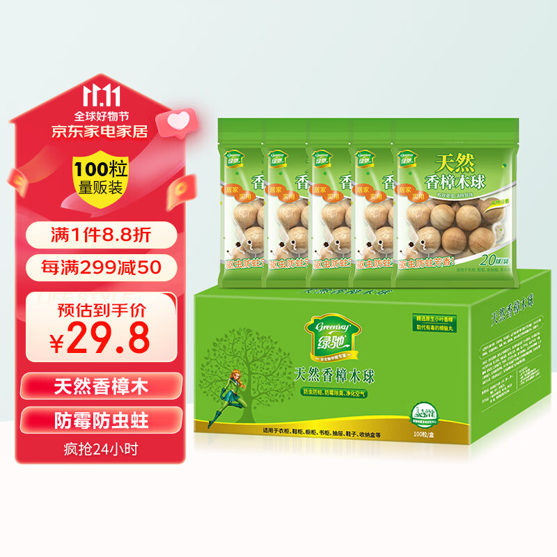 绿驰 100球天然香樟木球 家具衣柜除味驱虫防霉防蛀防潮块替代樟脑丸属于什么档次？