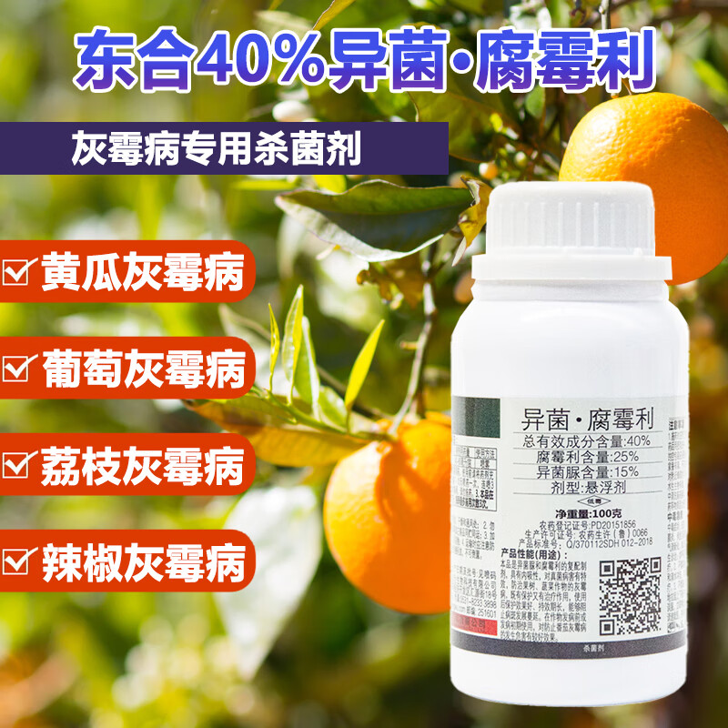 黄瓜草莓兰花番茄辣椒葡萄草莓斑点病早疫病叶斑病灰霉病叶霉病农药杀