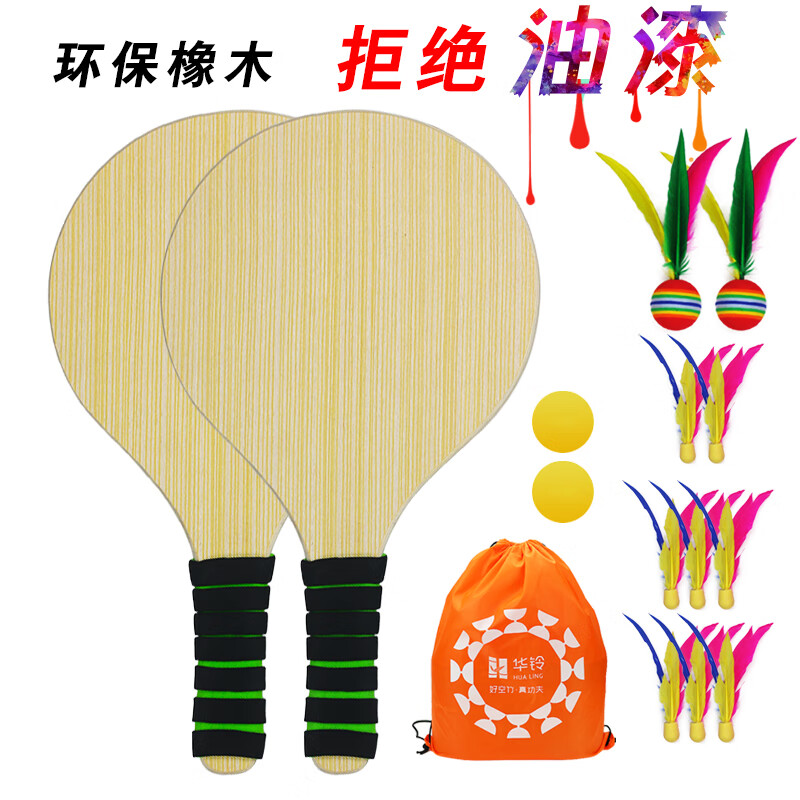 全套橡木板球板羽球拍室内实木毽球拍儿童三毛球拍套装 橡木-原色