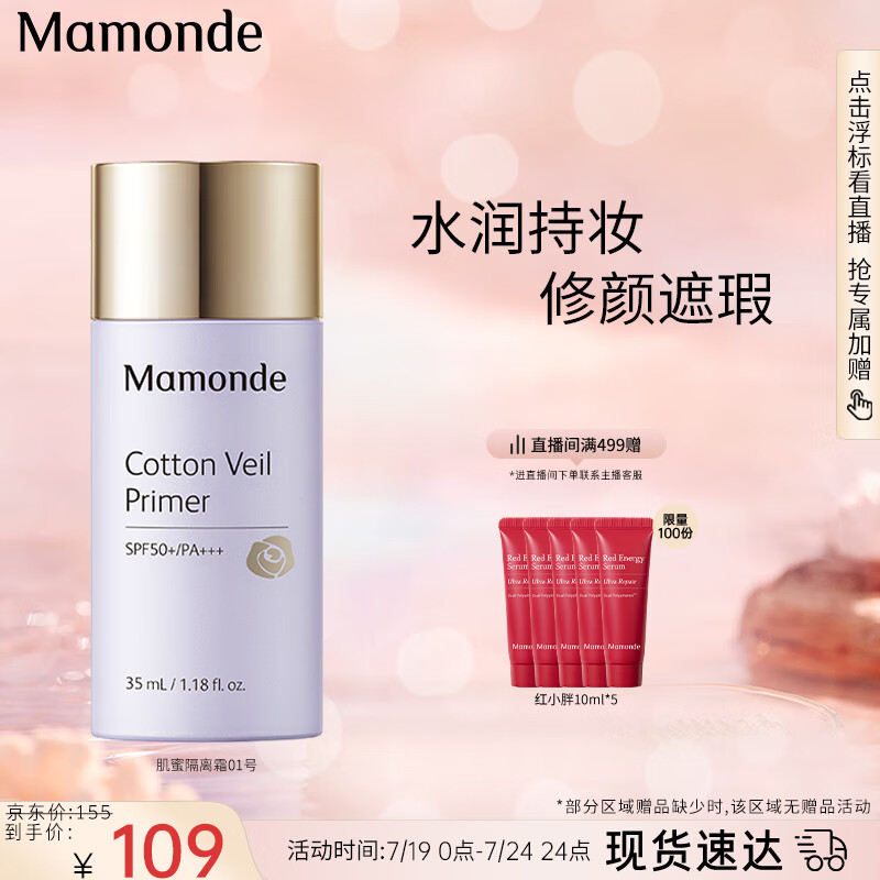 梦妆肌蜜隔离霜#01薰衣草SPF50+/PA+++ 遮瑕防晒提亮肤色保湿持久控油