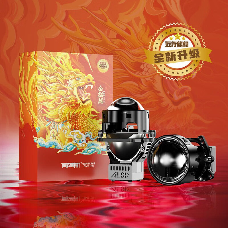 阿拉神燈阿拉神灯 五行麒麟 极光系列led双光透镜直射式远近一体汽车