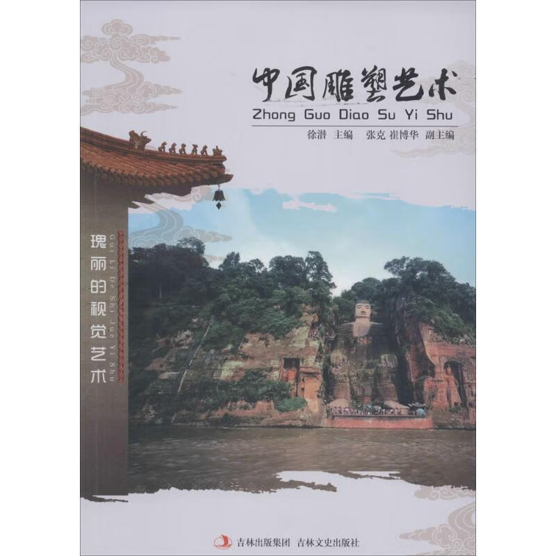 中国雕塑艺术 徐潜【正版书】