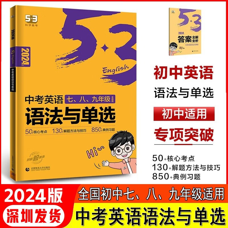 2024版曲一线五三53英语七八九年级英语完形填空与阅读理解初中英语专项训练初一二三英语语法填空中考英语听力突破英语语法全解练习题 中考英语语法与单选