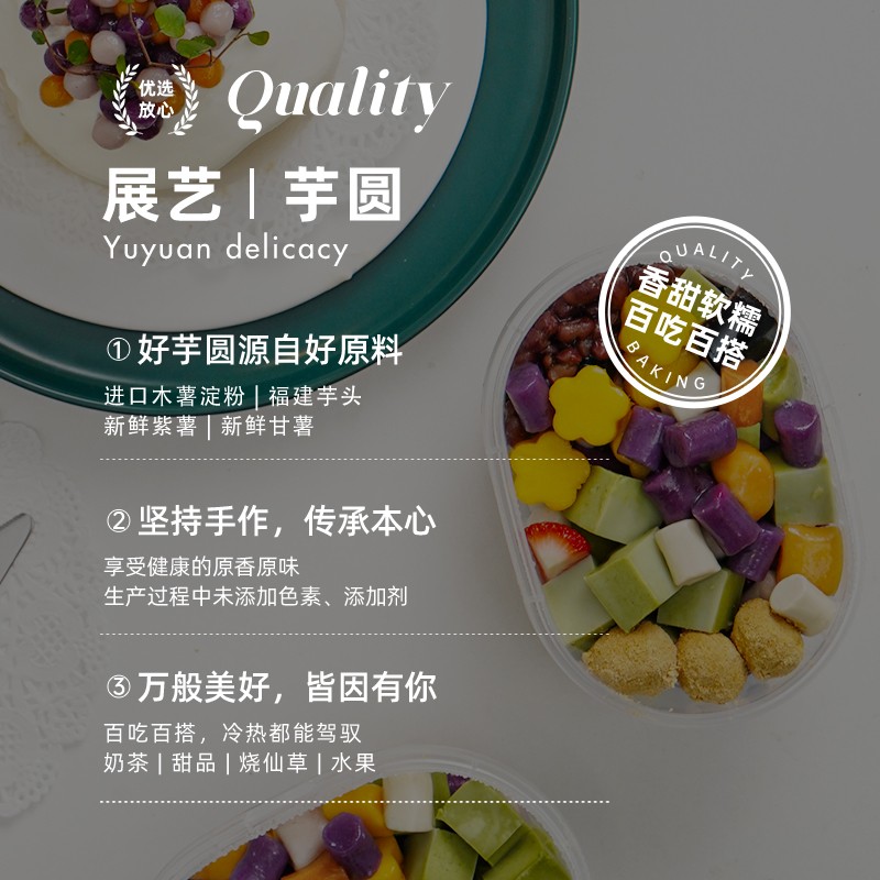 展艺芋圆手工无添加色素水果捞配料西米露纯大小珍珠奶茶店专用甜品 【缤纷组合】大芋圆+小芋圆 500g 2袋