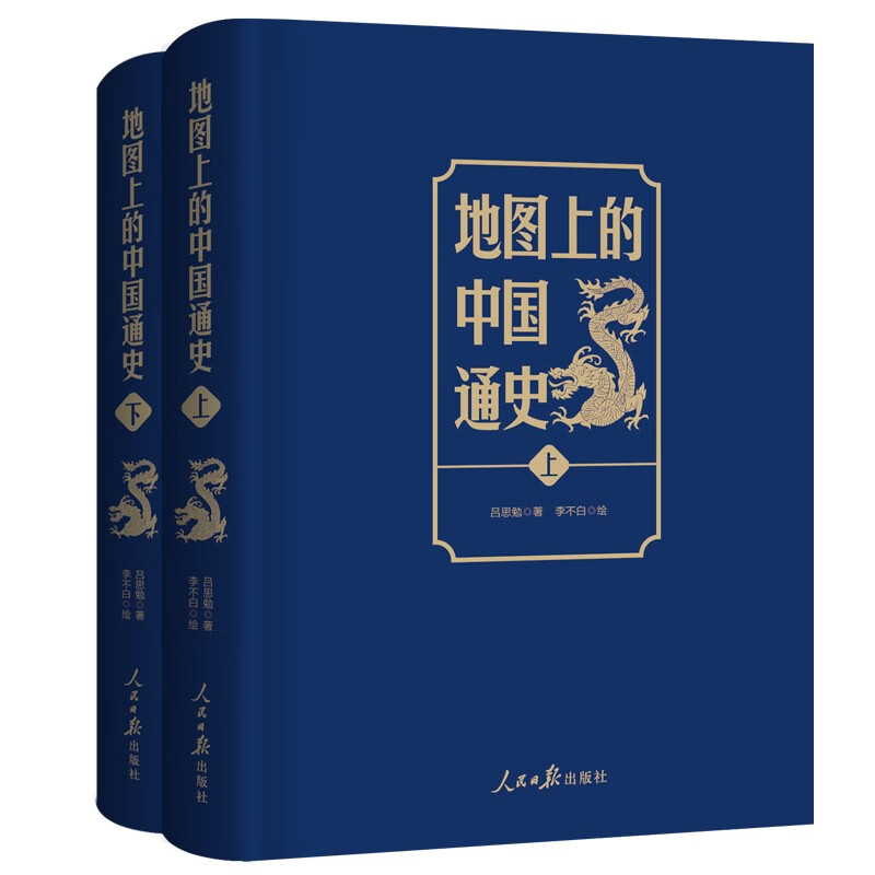 地图上的中国通史上下全2册吕思勉著 传世百年架构中国历史常识的国学经典入历史匠心重塑透过地理看历史