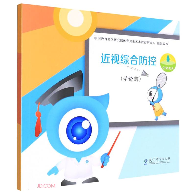 近视综合防控（学龄前）