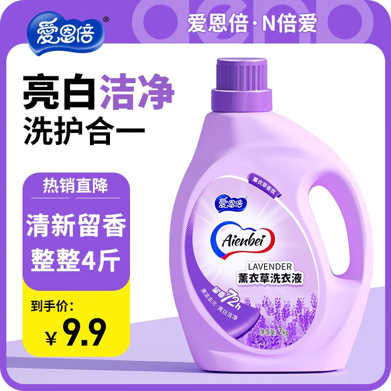 爱恩倍 薰衣草洗衣液2L  持久香型 温和配方 宝宝儿童可用 家庭装2kg 2L*1桶怎么样,好用不?