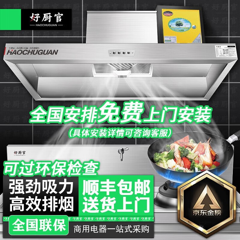 好厨官【免费上门安装】商用油烟机抽油烟净化器一体机不锈钢油烟罩农村柴火灶土灶饭店厨房食堂炸鸡环保 带净化器120*80*45cm（880瓦单风机） 油烟机一体机使用感如何?