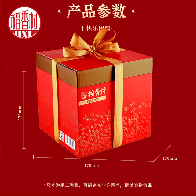 稻香村糕点礼盒年货节传统京八件点心礼品礼盒 聚团圆礼盒450g