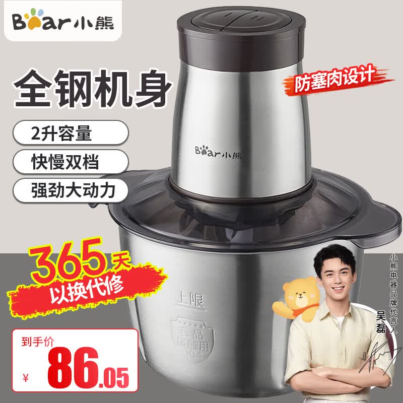 小熊（Bear） 绞肉机家用绞馅机碎肉机电动多功能料理搅拌打肉饺子肉馅蒜蓉机切碎机 2L QSJ-D03W5怎么样,好用不?