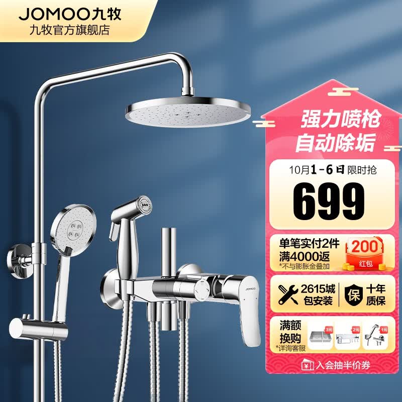 九牧（JOMOO） 淋浴花洒套装喷枪淋浴喷头除垢淋浴器花洒全套 自动除垢款36484怎么样,好用不?