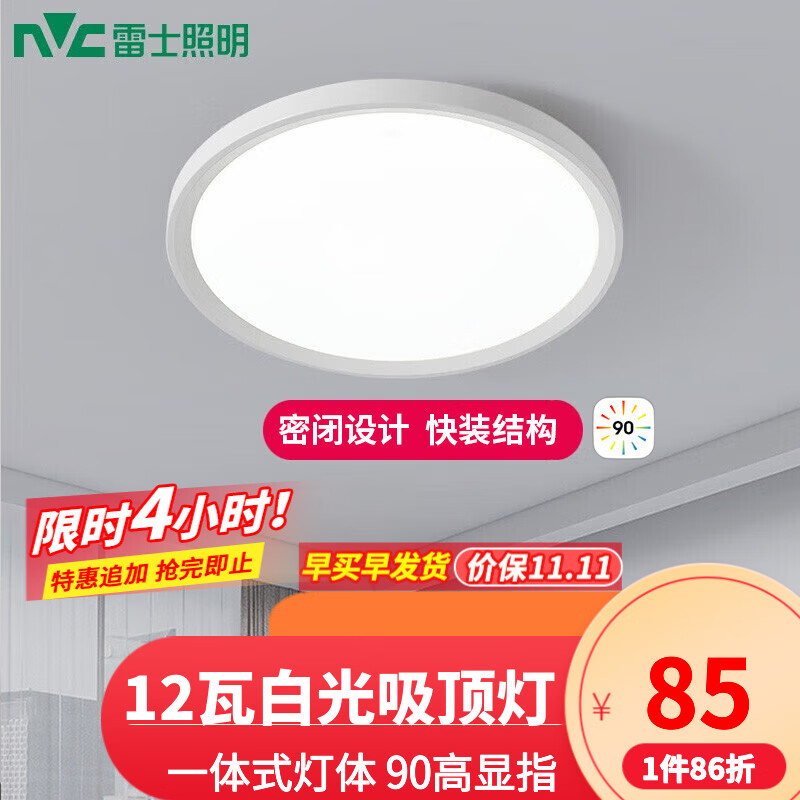 雷士（NVC） 卧室灯led吸顶灯厨房灯浴室阳台过道走廊灯玄关入户灯密闭设计 力荐！12瓦单色白光300*70mm【哑白】怎么看?