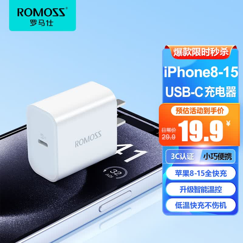罗马仕苹果充电器iPhone15充电头PD20W快充适用苹果15ProMax/14/13/12/iPad华为手机平板Type-C插头 白高性价比高么？