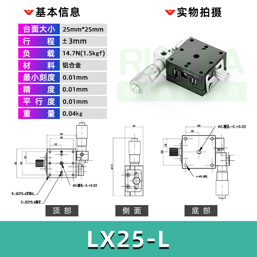 x轴位移平台手动微调滑台光学精密十字移动工作台lx40/60/80/125 lx25