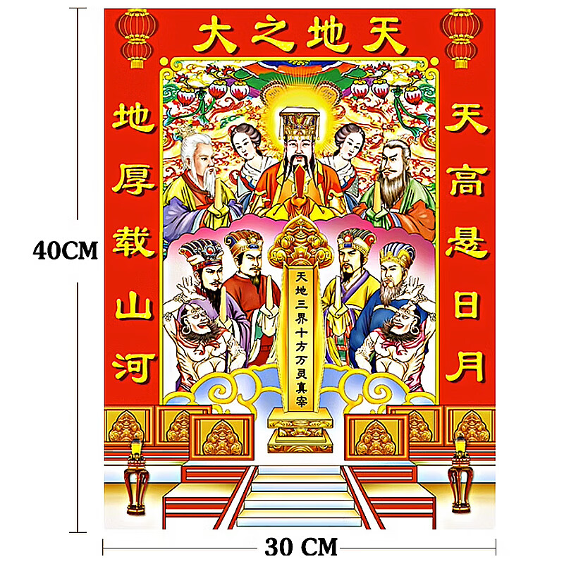 2024新年春3d立体天地爷画像防水老天爷年画挂像贴画 3d天地爷(30x40)