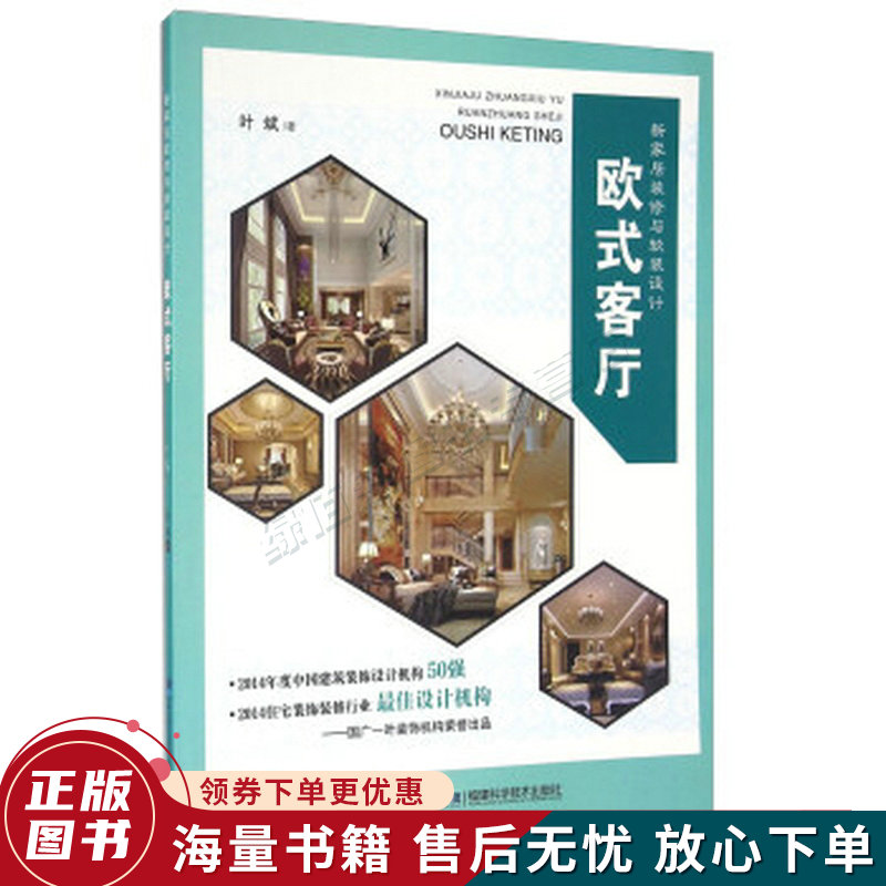 欧式客厅新家居装修与软装设计