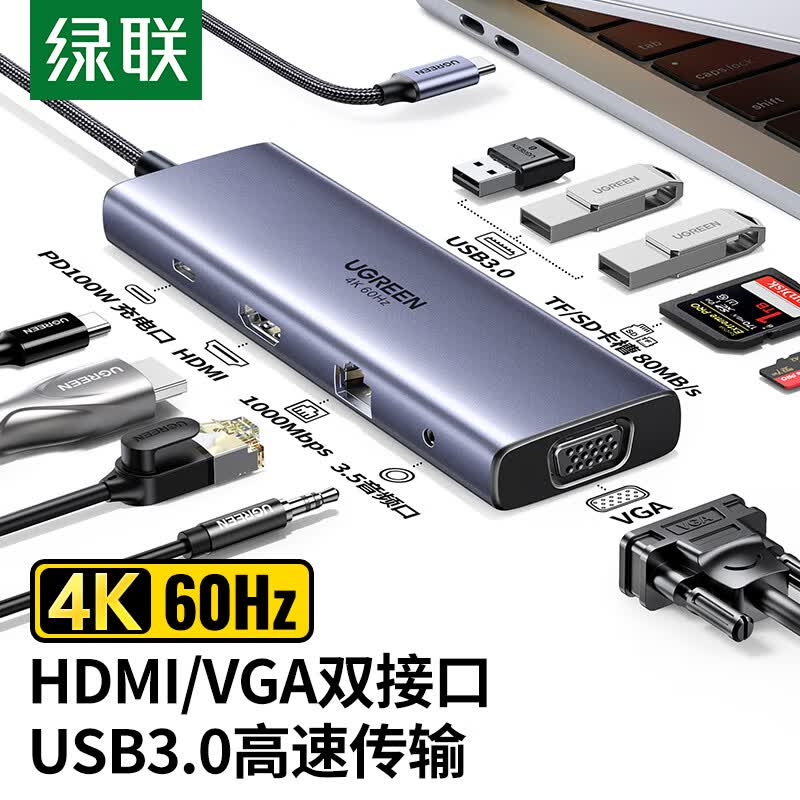 绿联Type-C扩展坞USB千兆网口拓展坞HDMI/VGA转接头雷电4分线器HUB读卡通用苹果15MacBook Air华为小米笔记本怎么看?