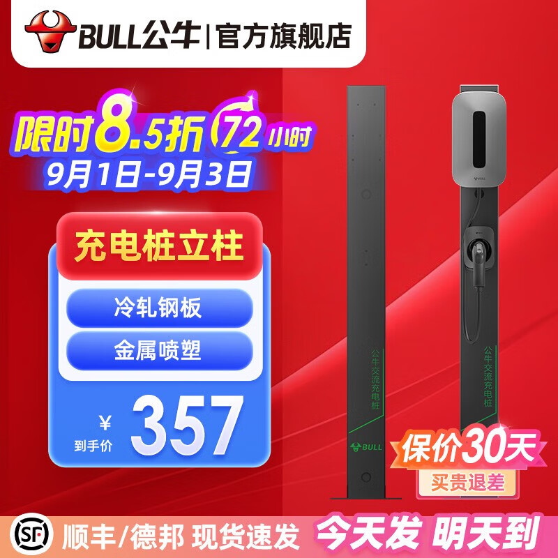 公牛 充电桩立柱/充电桩保护箱 充电桩 立柱属于什么档次？
