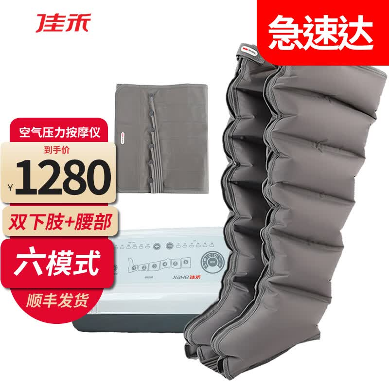 佳禾 腿部按摩器空气波压力理疗气压揉捏肌肉老人小腿术后气动循环充气曲张淋巴水肿家用静脉中风病人防血栓 六模式智能六腔主机+双下肢+腰部
