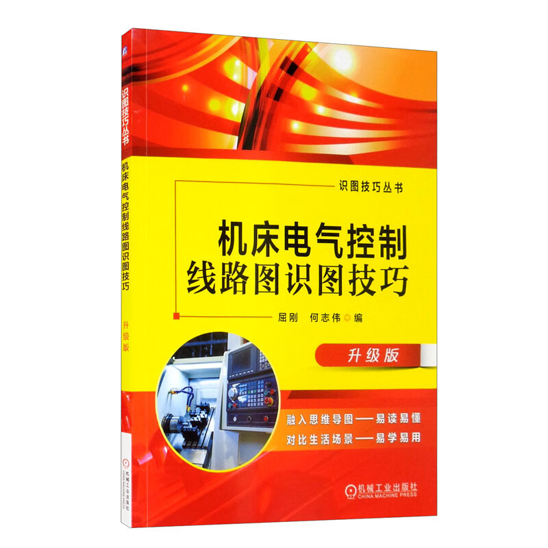 机床电气控制线路图识图技巧 升级版