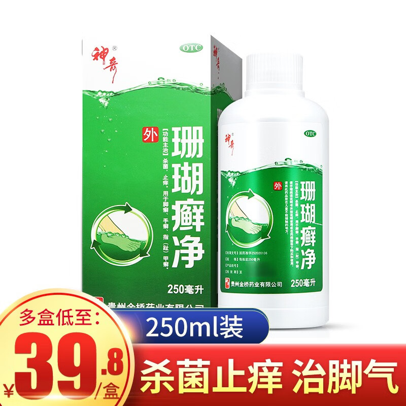 贵州神奇珊瑚癣净250ml脚气药水珊瑚藓净脚藓泡脚 【1