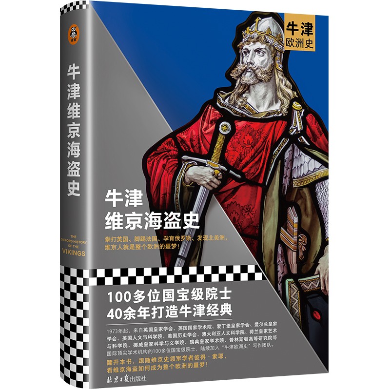 看维京海盗如何成为整个欧洲的噩梦)