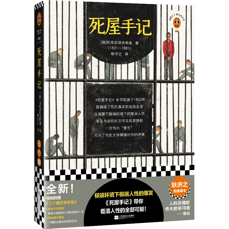 死屋手记(极限环境下极限人性的爆发,带你