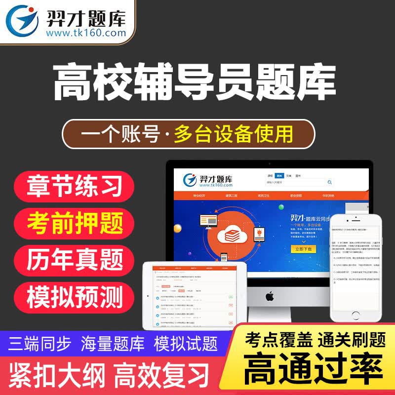 VIP题库2023年高校大学辅导员招聘考试题库软件全国通用版辅导员笔试资料高等教育学高等教育心理学政 高校辅导员 全额支付