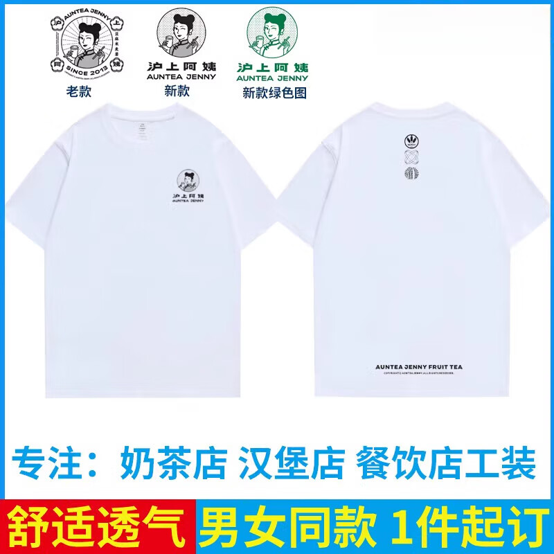 崽白沪上阿姨工作服定制短袖餐饮工装衣服奶茶店工服工衣 升级款沪上