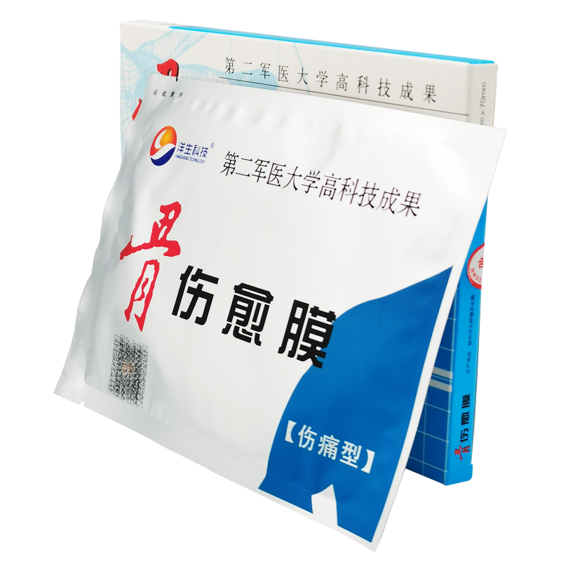 骨伤愈膜(伤痛型)4贴*1盒洋生科技 汇涵术泰 伤痛型4贴装